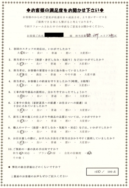 江南区　B様の声